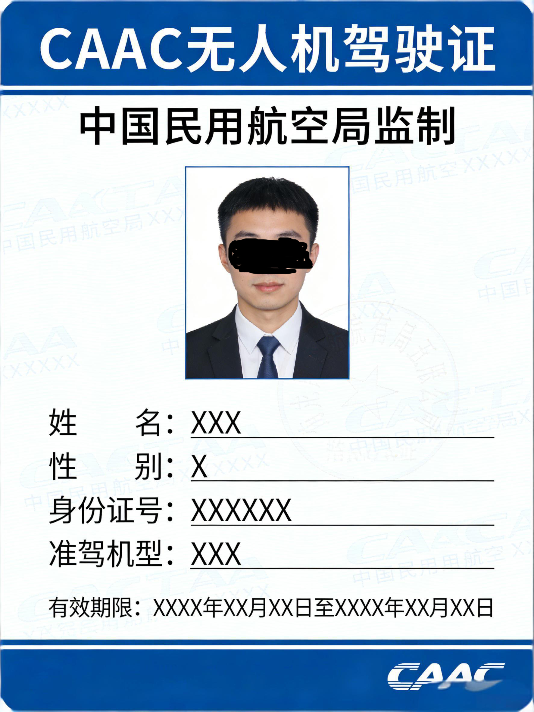 CAAC无人机驾驶证